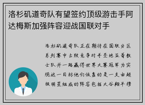 洛杉矶道奇队有望签约顶级游击手阿达梅斯加强阵容迎战国联对手